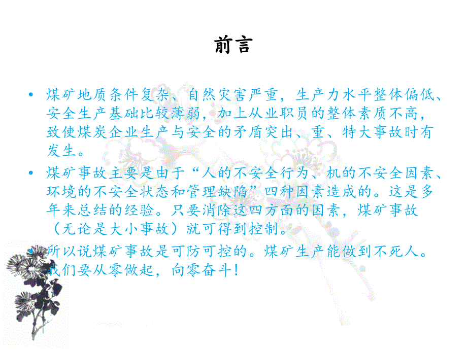 煤矿危险源辨识和风险.ppt_第2页