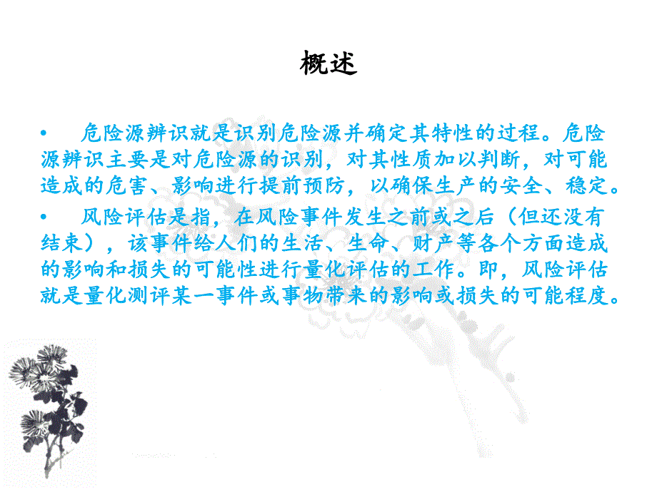 煤矿危险源辨识和风险.ppt_第3页