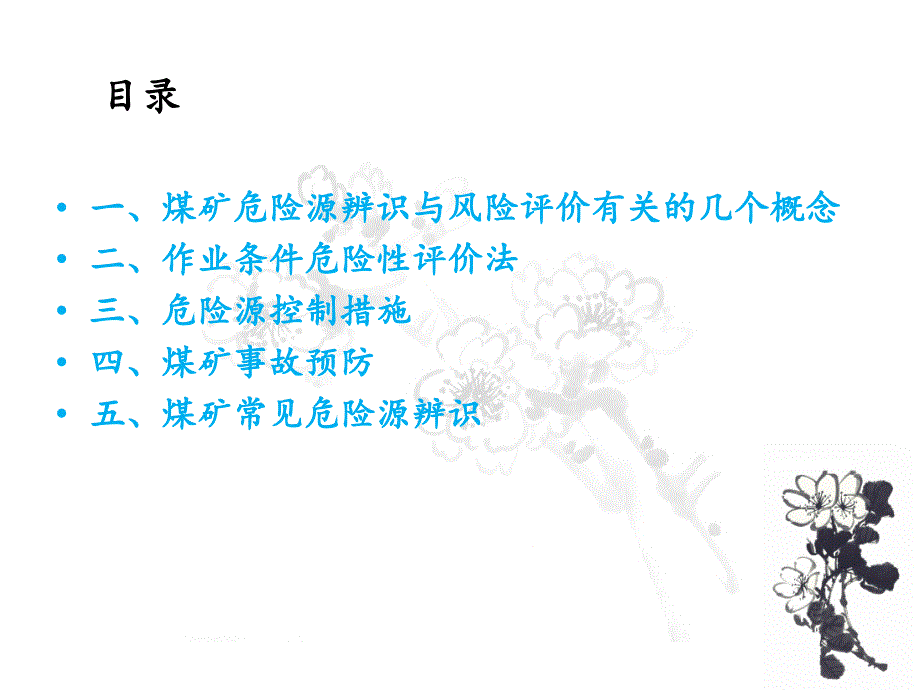 煤矿危险源辨识和风险.ppt_第4页