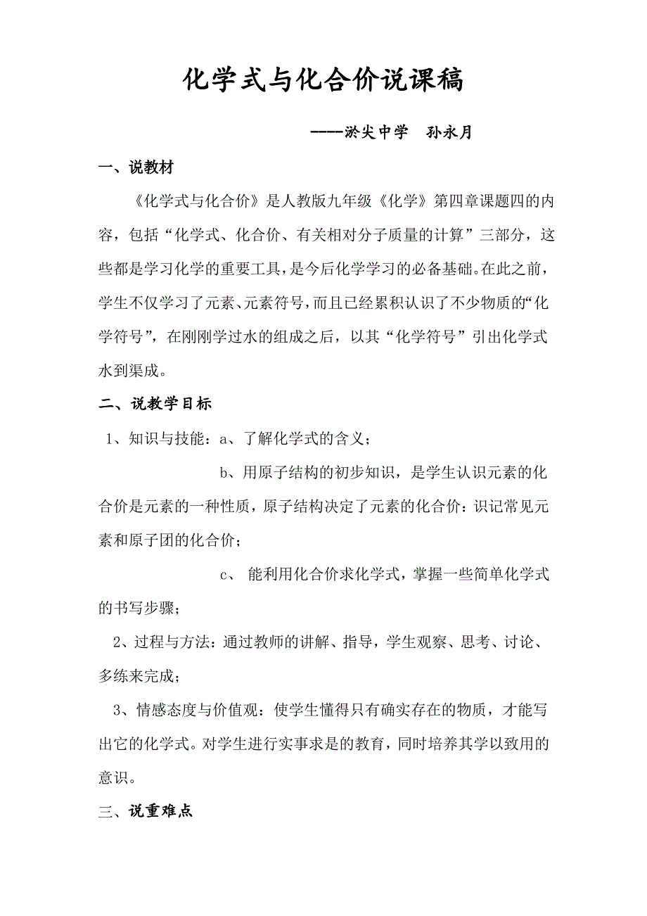 化学式与化合价说课稿_第1页