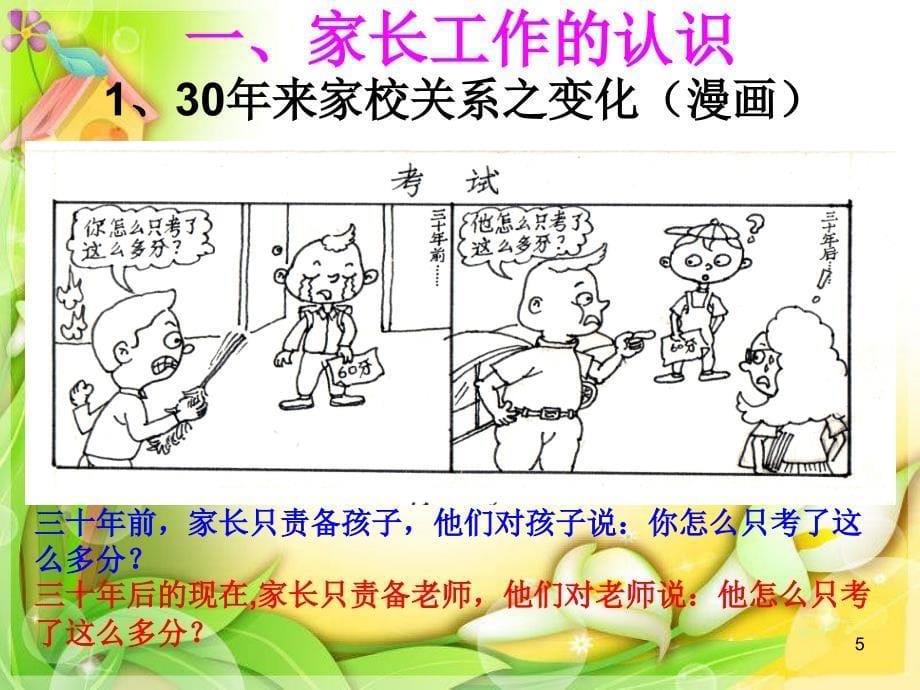 家长工作的认识与策略.ppt_第5页