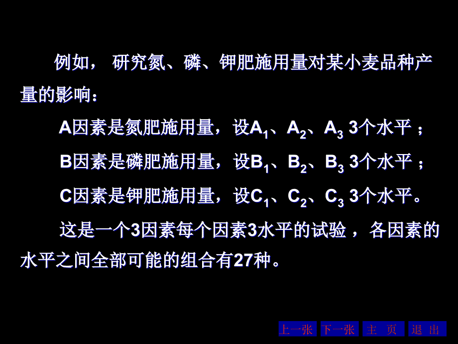 正交试验设计DOE_第4页