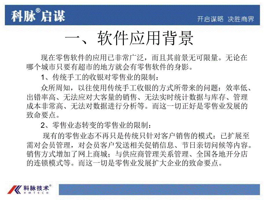 启谋商业管理软件介绍与安装_第3页