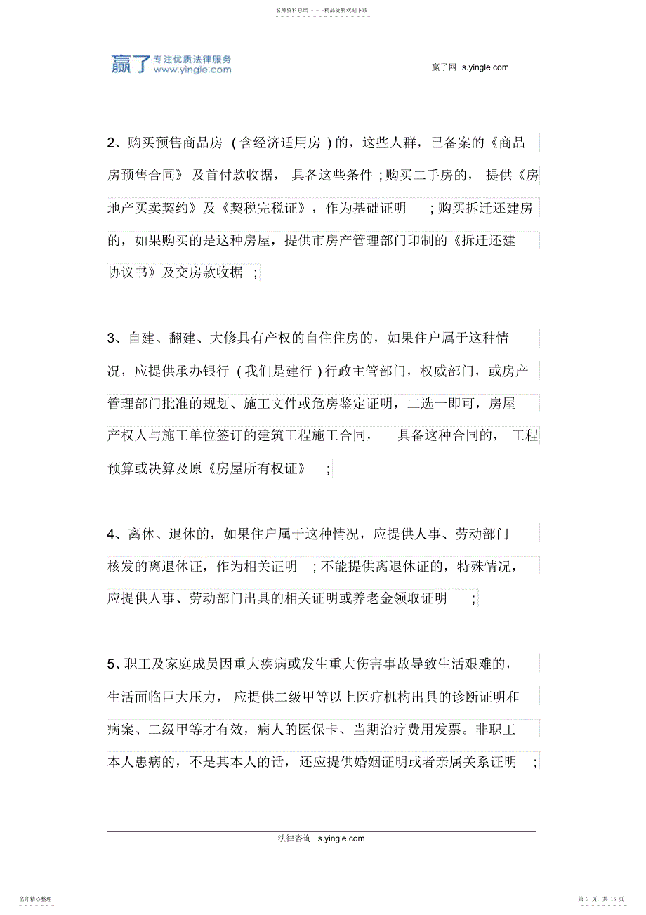 2022年提取住房公积金需要哪些证明材料_第3页