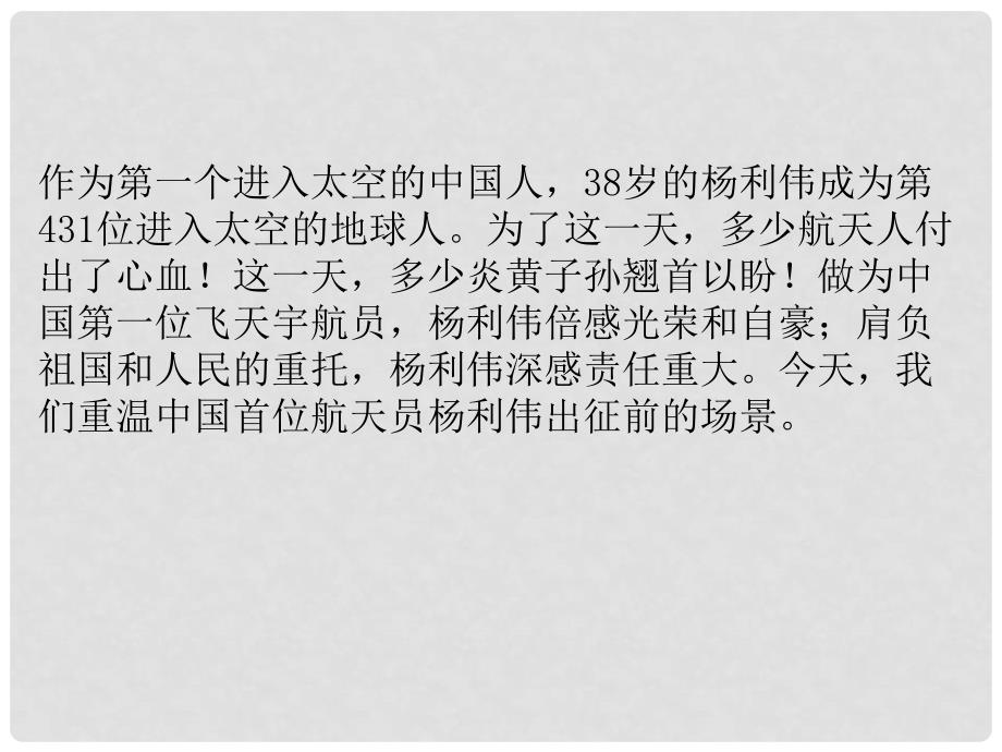 江苏省七年级语文下册《神州五号飞船航天员出征记》1课件 苏教版_第3页