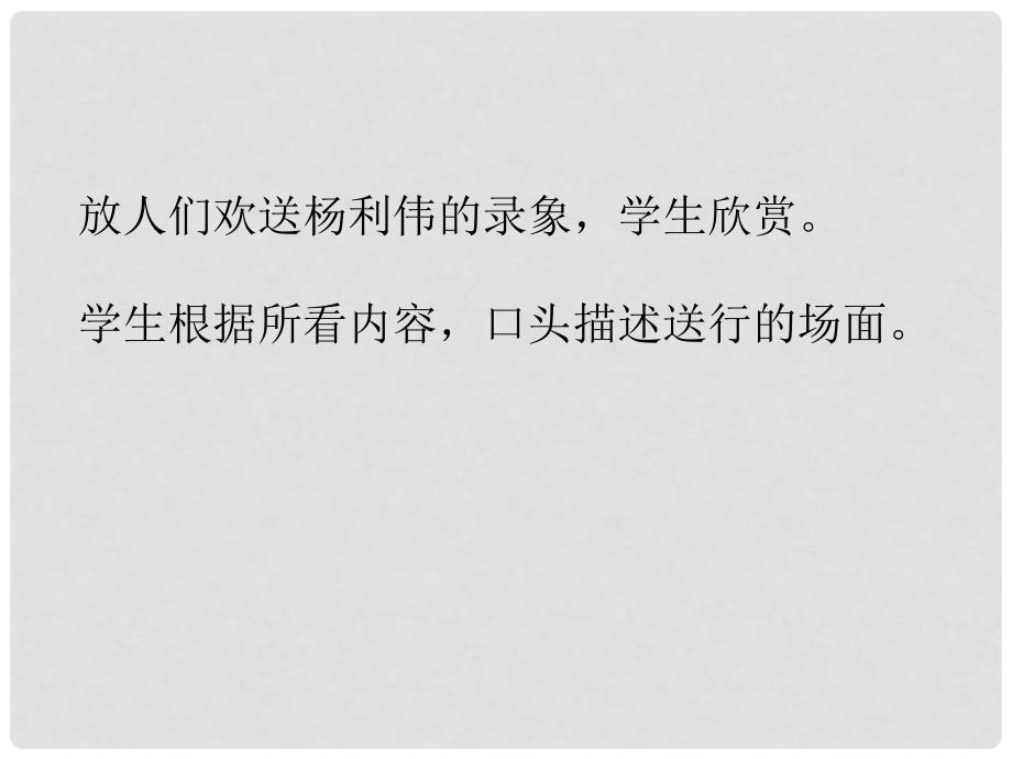 江苏省七年级语文下册《神州五号飞船航天员出征记》1课件 苏教版_第4页