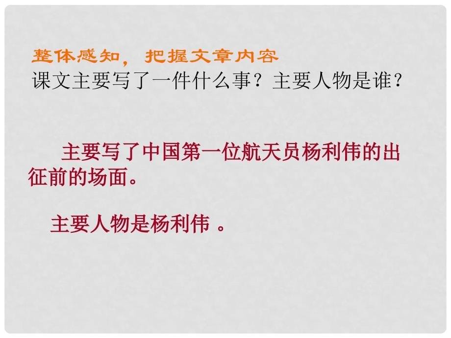 江苏省七年级语文下册《神州五号飞船航天员出征记》1课件 苏教版_第5页