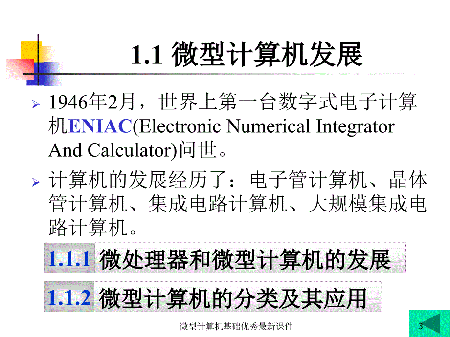 微型计算机基础课件_第3页