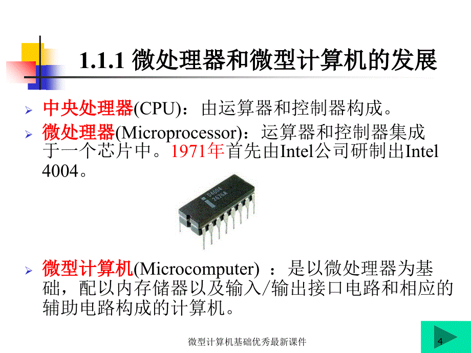 微型计算机基础课件_第4页