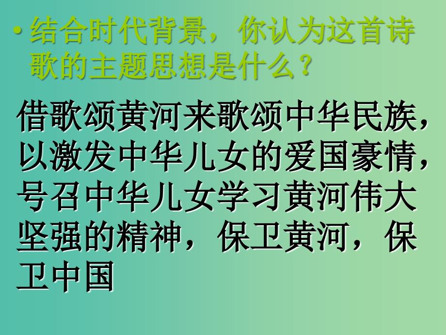 八年级语文上册 第13课《黄河颂》课件 鄂教版.ppt_第3页