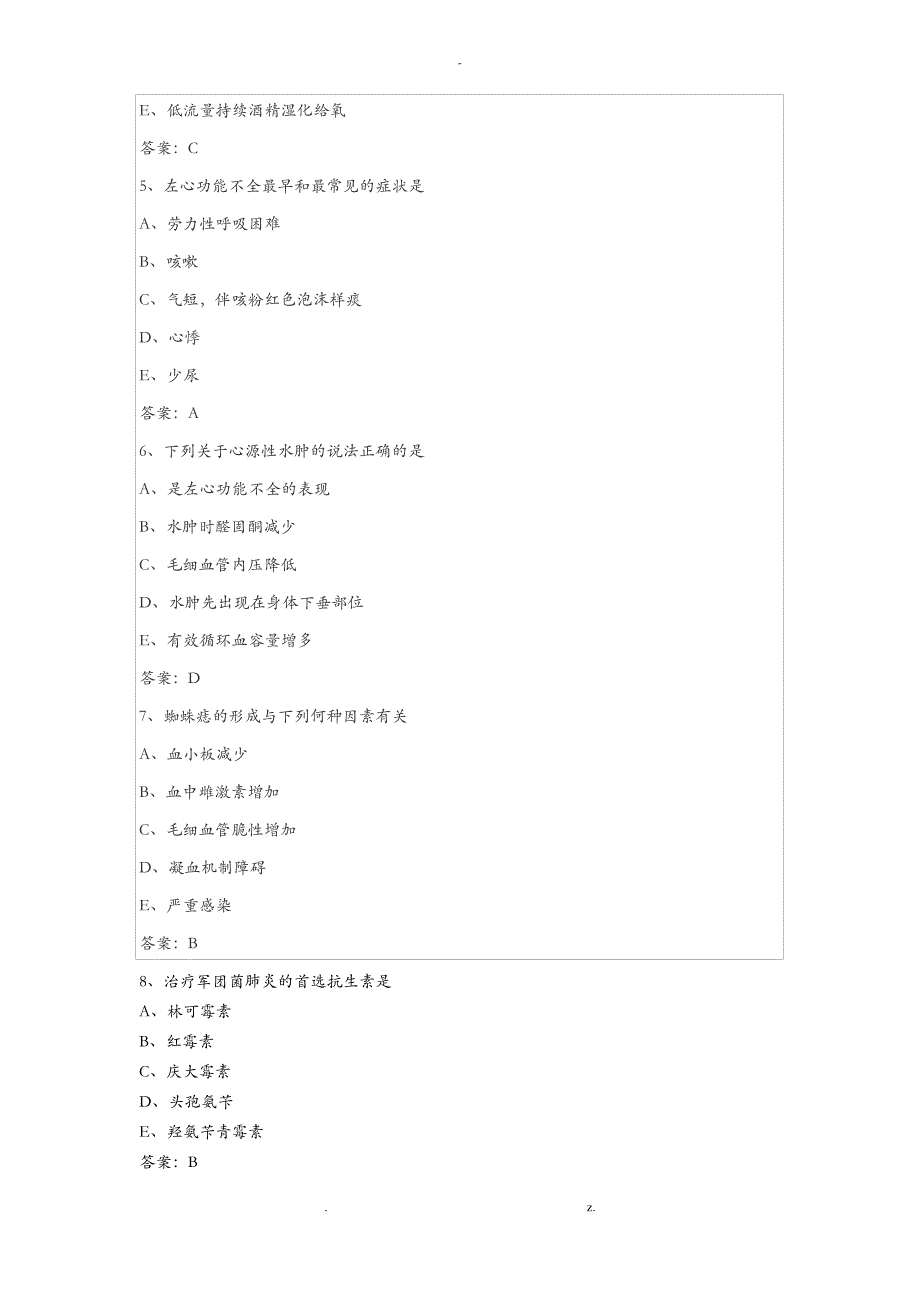 主管护师考试真题_第2页