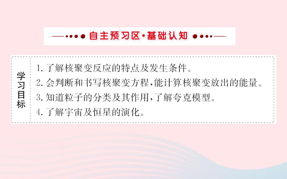 2018-2019学年高中物理 第十九章 原子核 19.7-19.8 核聚变 粒子和宇宙课件 新人教版选修3-5_第2页