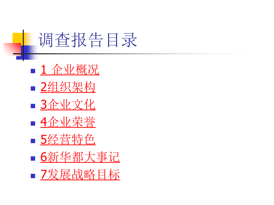 新华都-商场管理_第2页