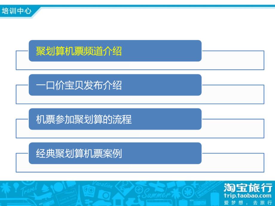 国内机票基础培训机票聚划算_第2页