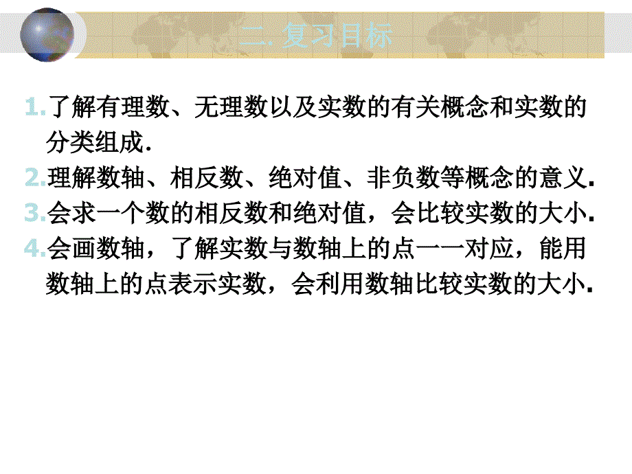 第一讲实数的有关概念_第3页