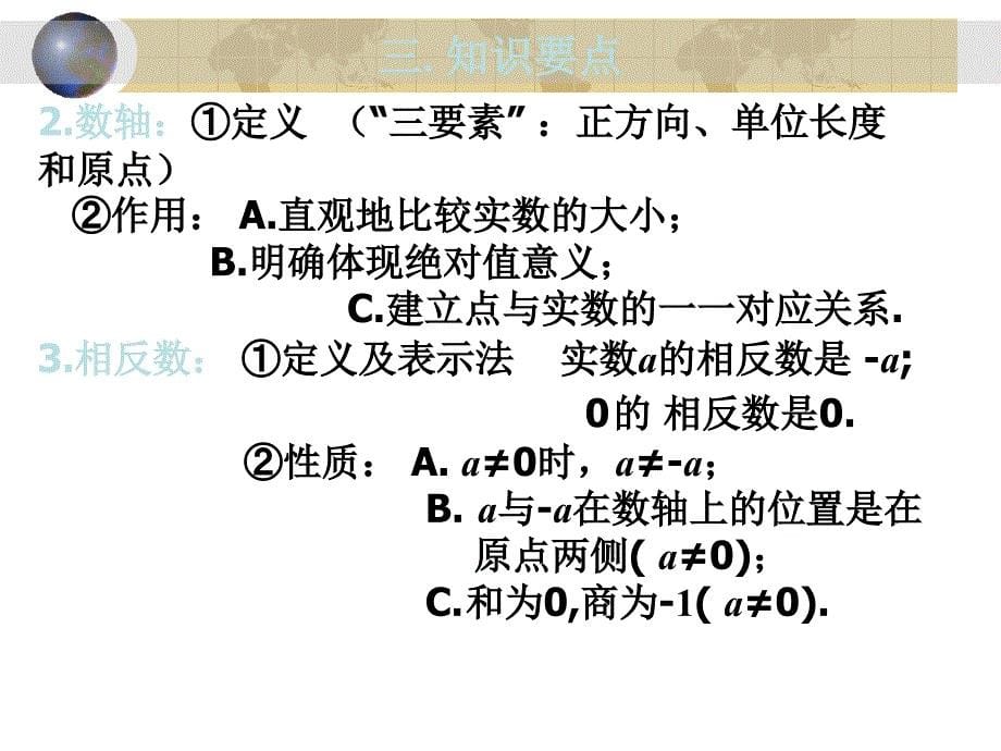 第一讲实数的有关概念_第5页