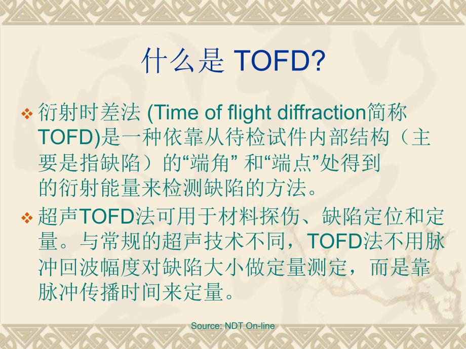 TOFD简单介绍.ppt_第3页