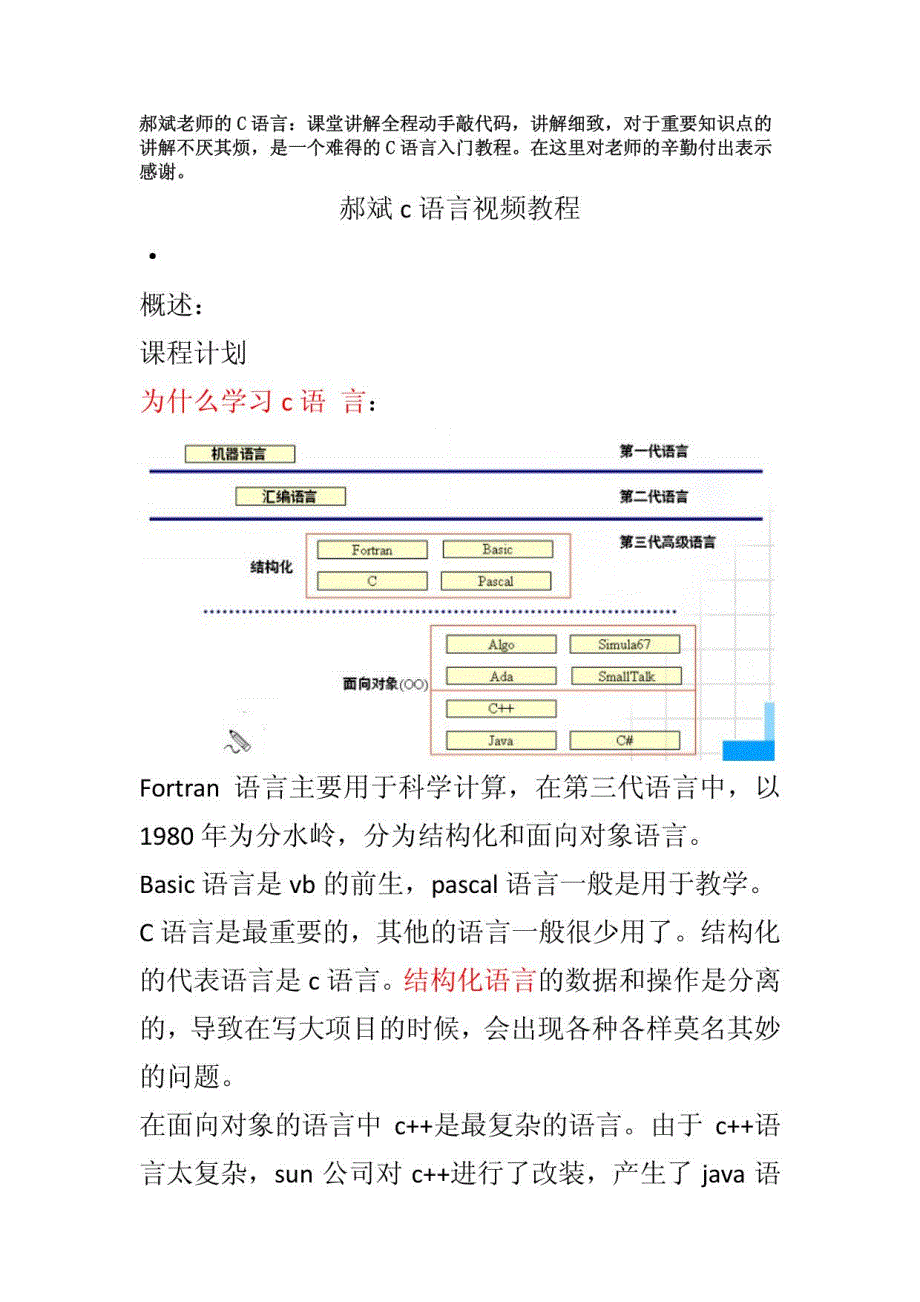 郝斌C语言详细笔记附源码_第1页