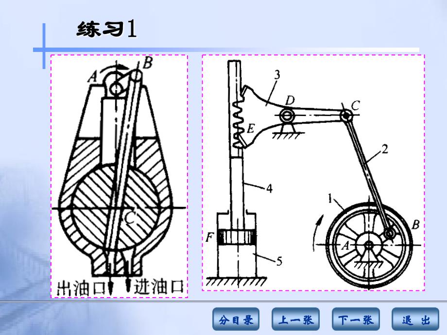 连杆机构热动06级_第1页