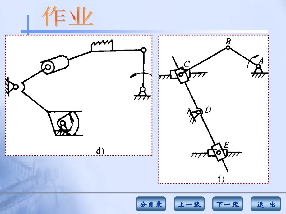 连杆机构热动06级_第3页