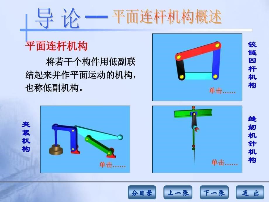 连杆机构热动06级_第5页