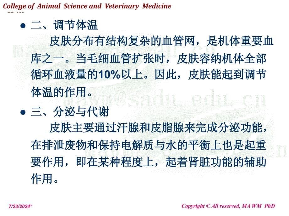 动物普通病学犬猫皮肤病_第5页