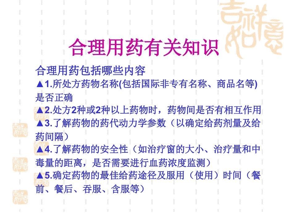 合理用药与不良反应监测唐志华(精)课件_第5页