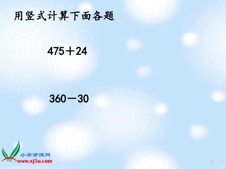 北师大版四年级数学下册买菜_第4页