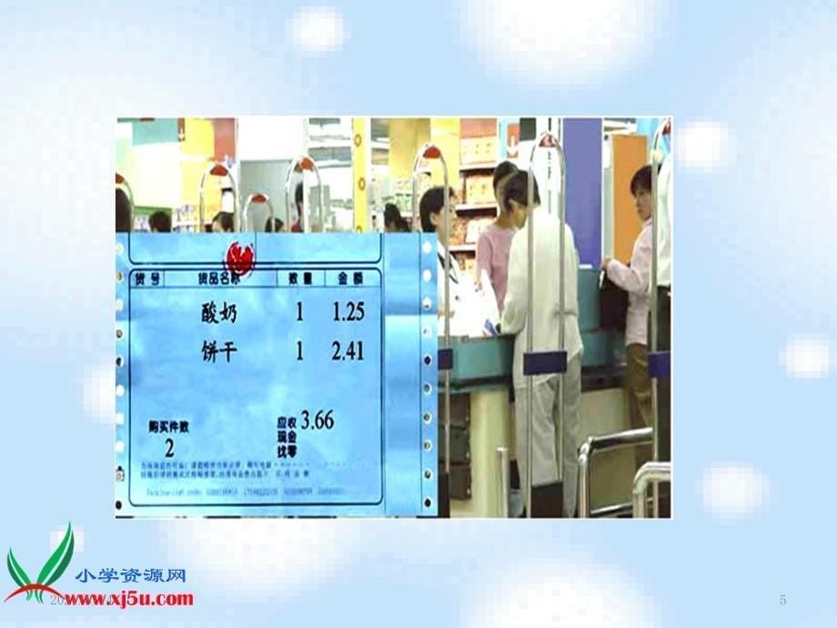 北师大版四年级数学下册买菜_第5页