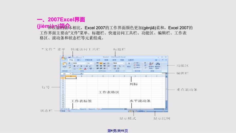 EXCEL表格数据应用技巧实用教案_第1页