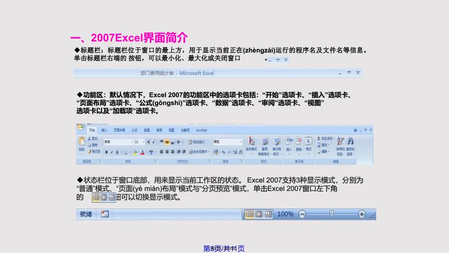 EXCEL表格数据应用技巧实用教案_第3页