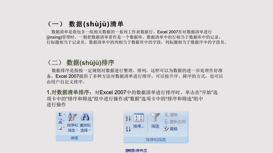 EXCEL表格数据应用技巧实用教案_第5页