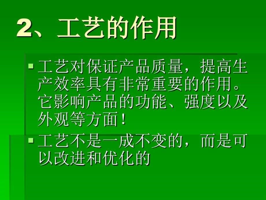 金属材料的加工工艺PPT课件_第5页