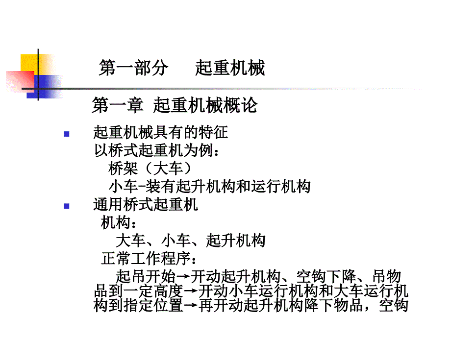 起重机械概论PPT课件_第3页