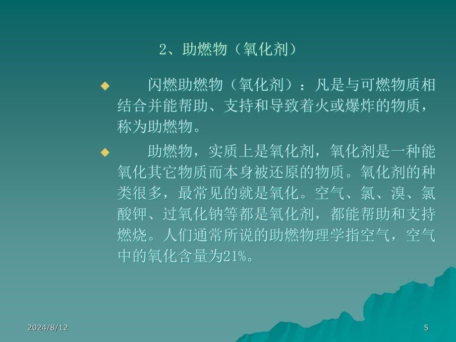 企业消防知识讲座PPT课件.ppt_第5页