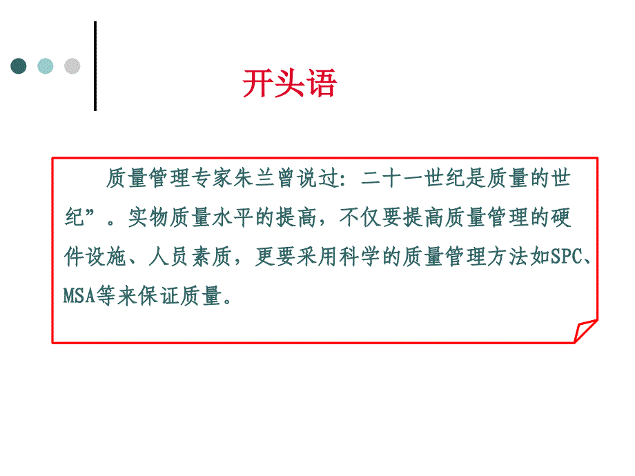 大型企业产品实物质量管理_第2页