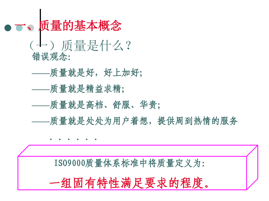 大型企业产品实物质量管理_第4页