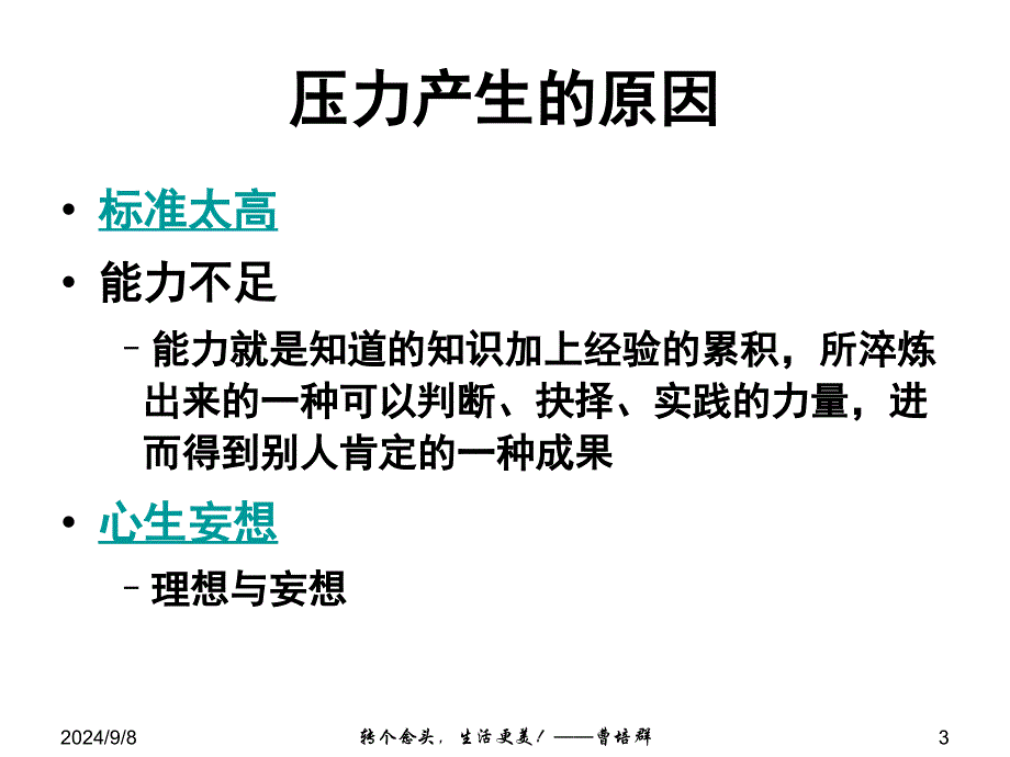 情商决定你的命运_第3页