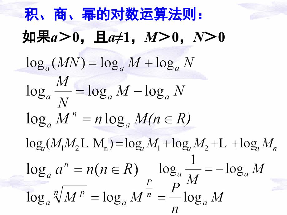 对数函数换底公式_第1页