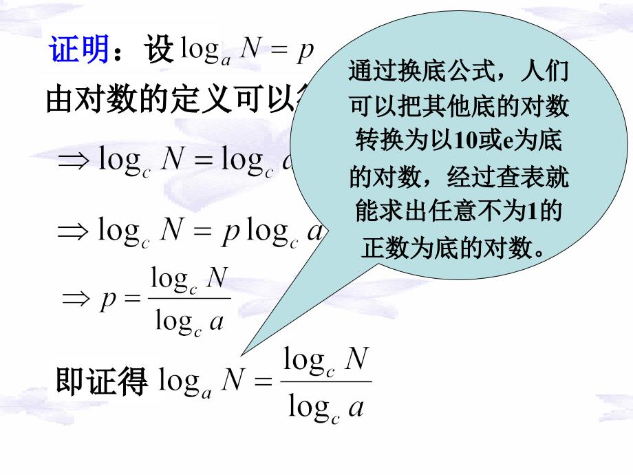 对数函数换底公式_第3页