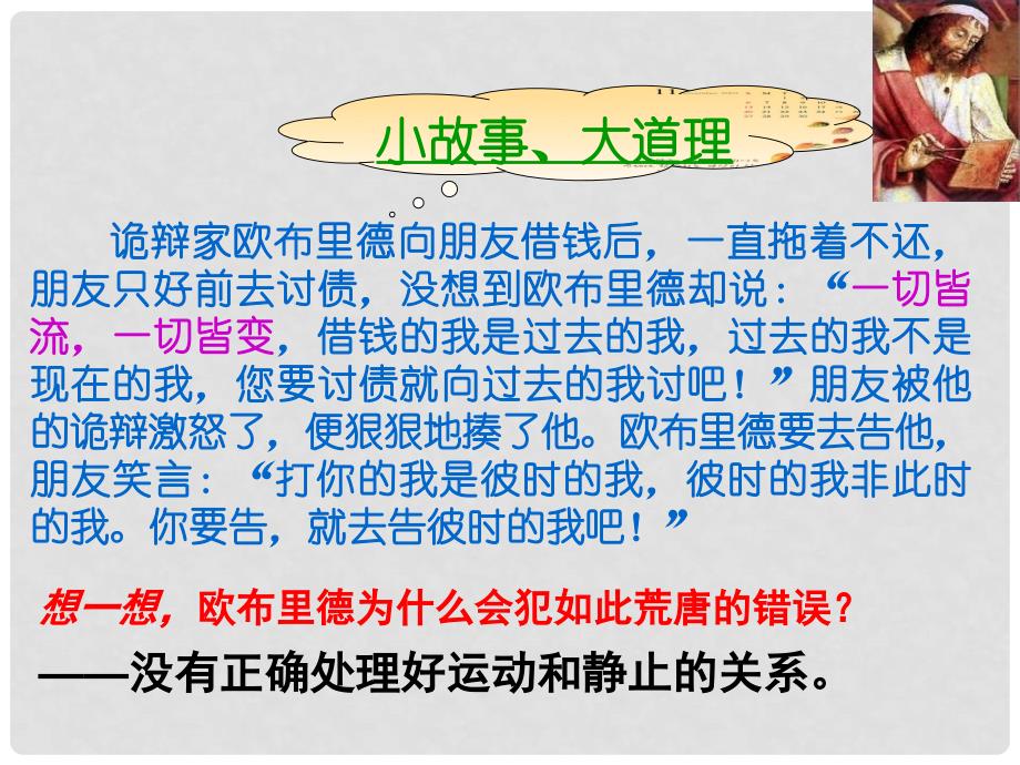 高中政治 《认识运动 把握规律》2.4.2 新人教版必修4_第2页