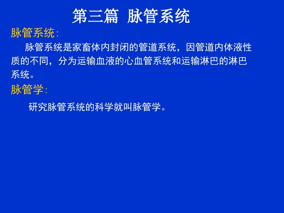 9第七章心血管系统1_第1页