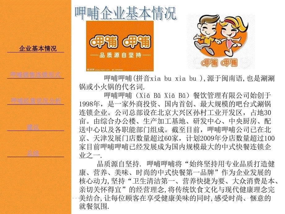 呷哺呷哺企业分析ppt课件_第5页