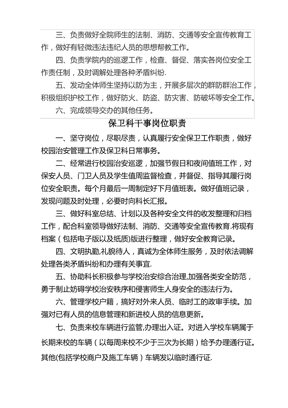 保卫科岗位职责_第2页