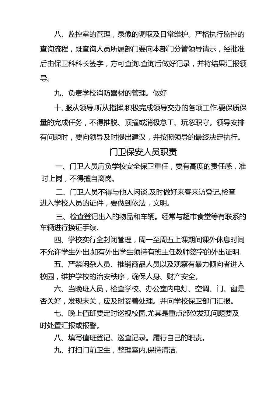 保卫科岗位职责_第3页