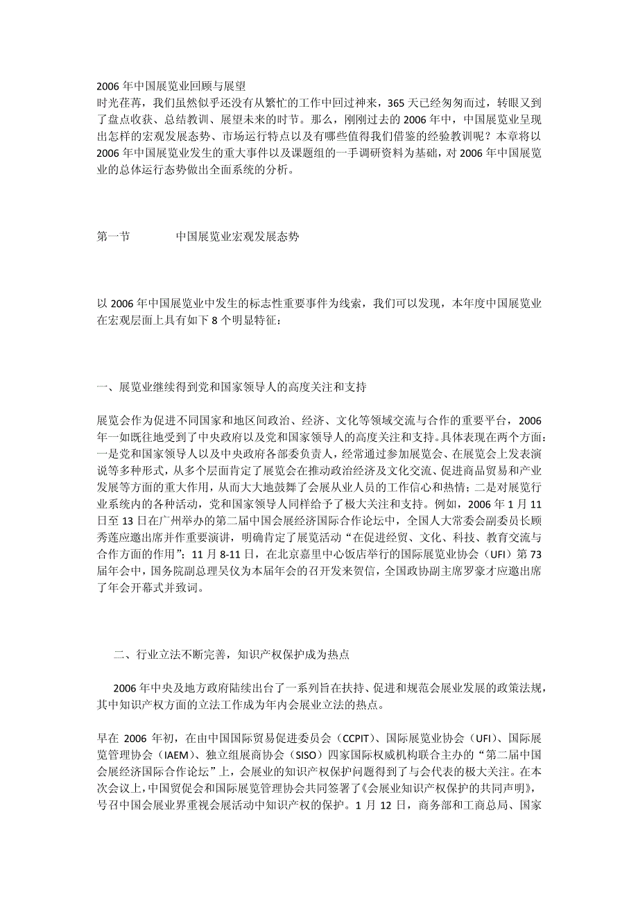 2006年中国展览业回顾与展望84_第1页