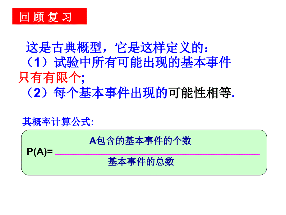 人教版高中数学必修三几何概型课件公开课28张PPT_第2页