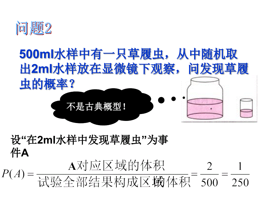 人教版高中数学必修三几何概型课件公开课28张PPT_第4页