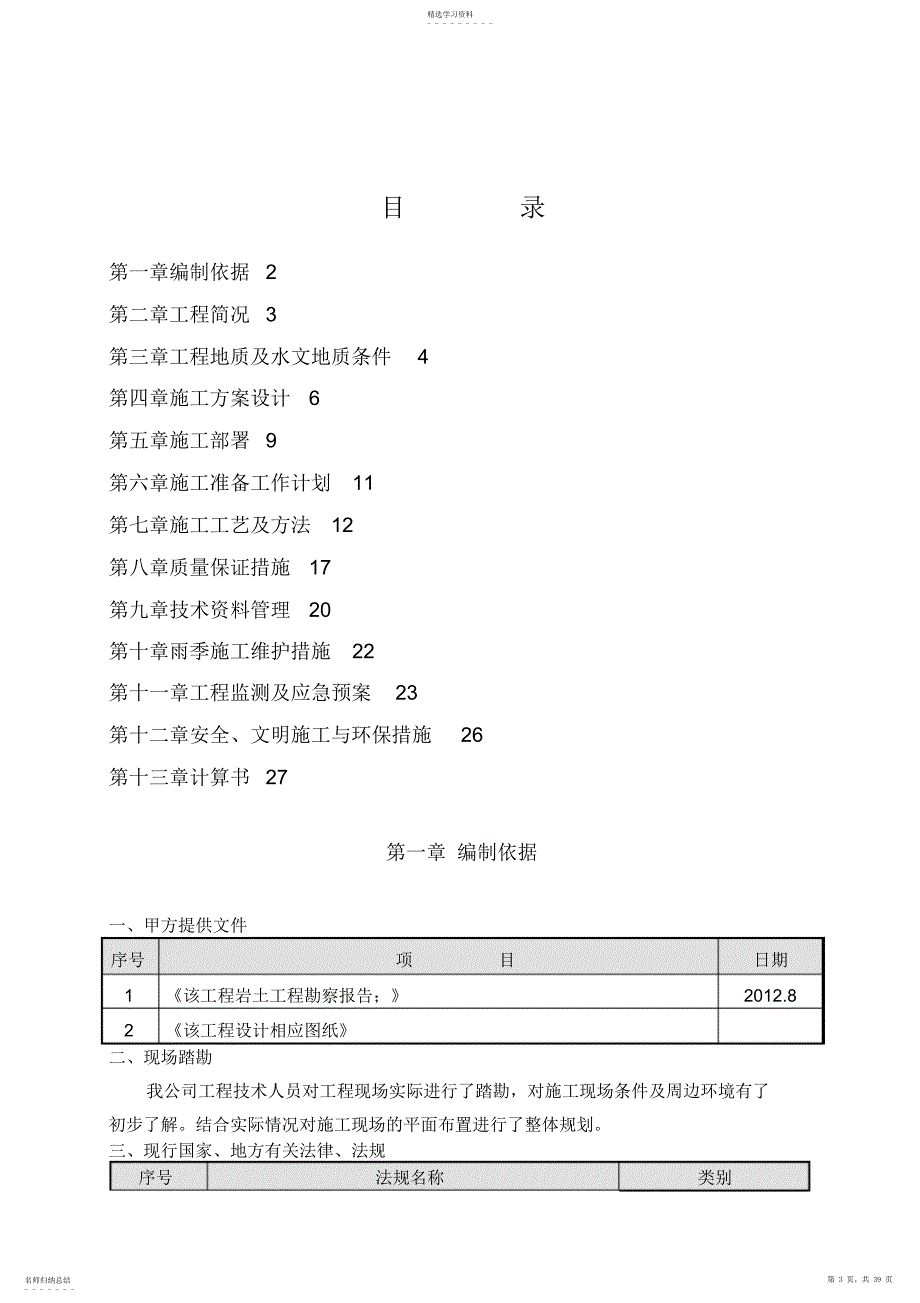 2022年德阳希望城住宅地块基坑支护设计方案方案_第3页