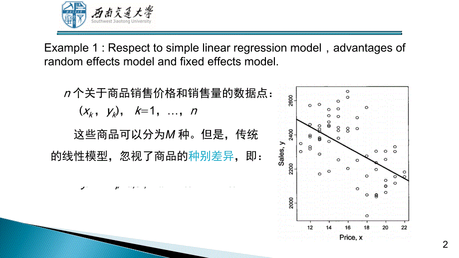 随机效应模型理论与应用_第3页